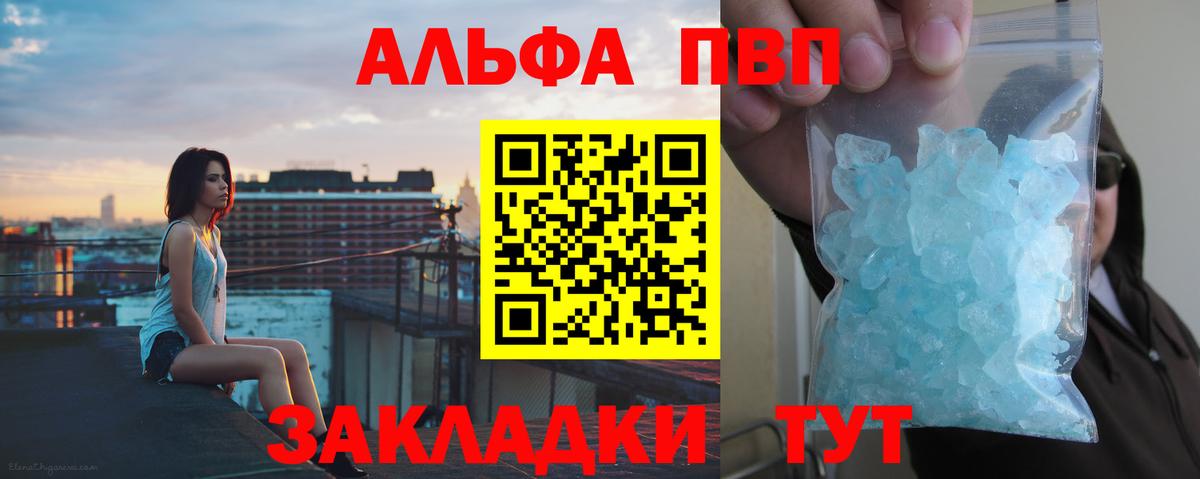 Арзамас  APVP кристаллы  Вход с VPN 