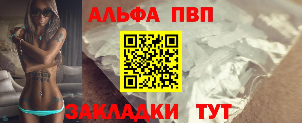 Альфа ПВП кристаллы Арзамас