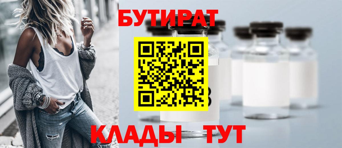 БУТИРАТ 99% Арзамас