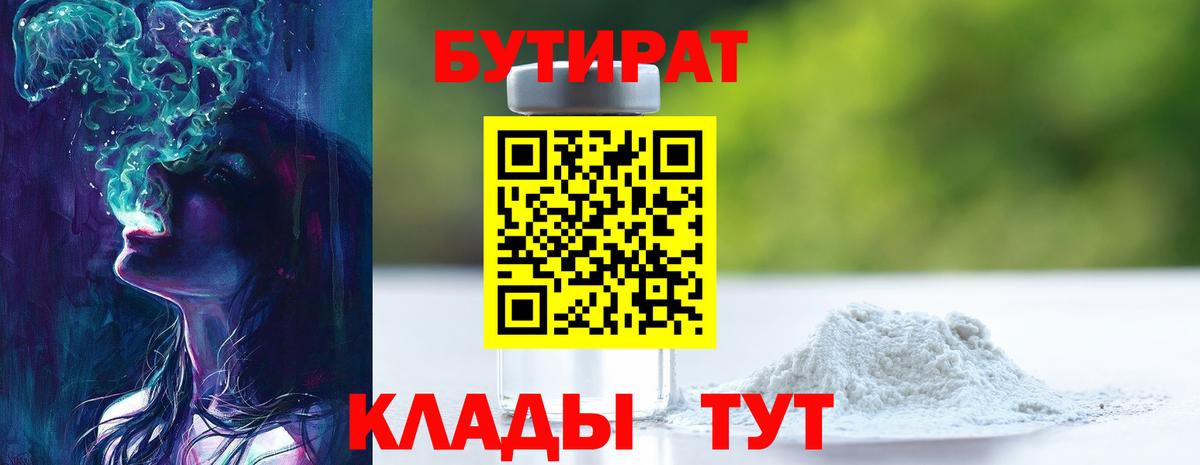 Арзамас  Бутират 99%  Вход с VPN 