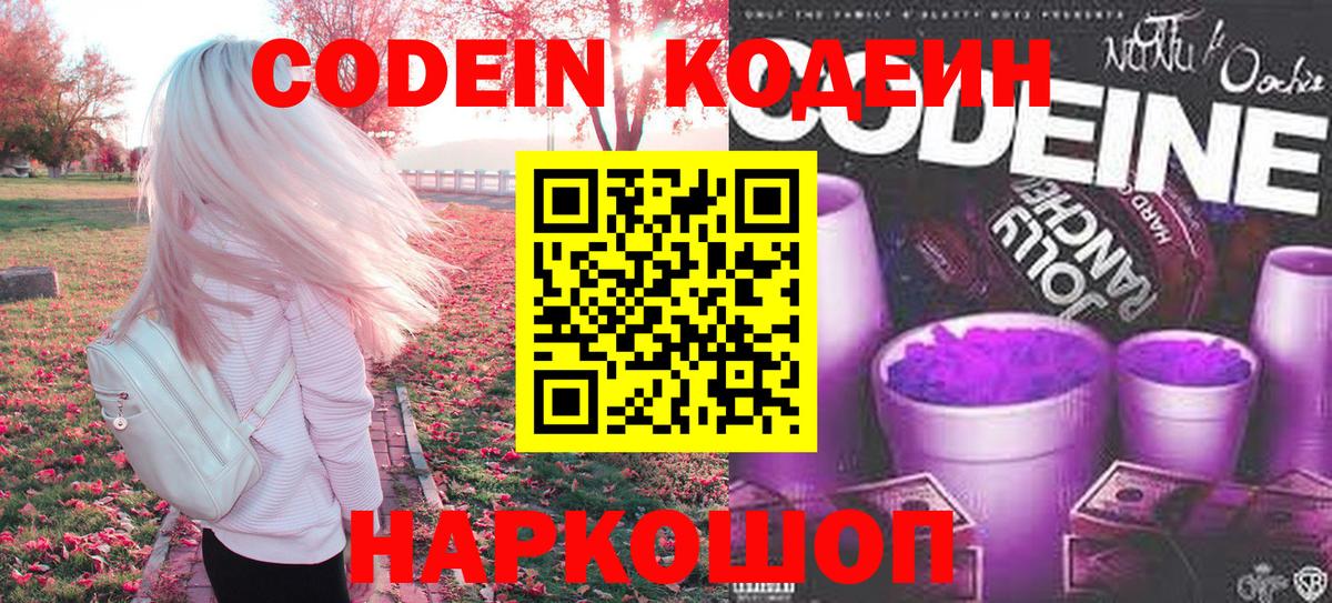Кодеиновый сироп Lean Purple Drank Арзамас