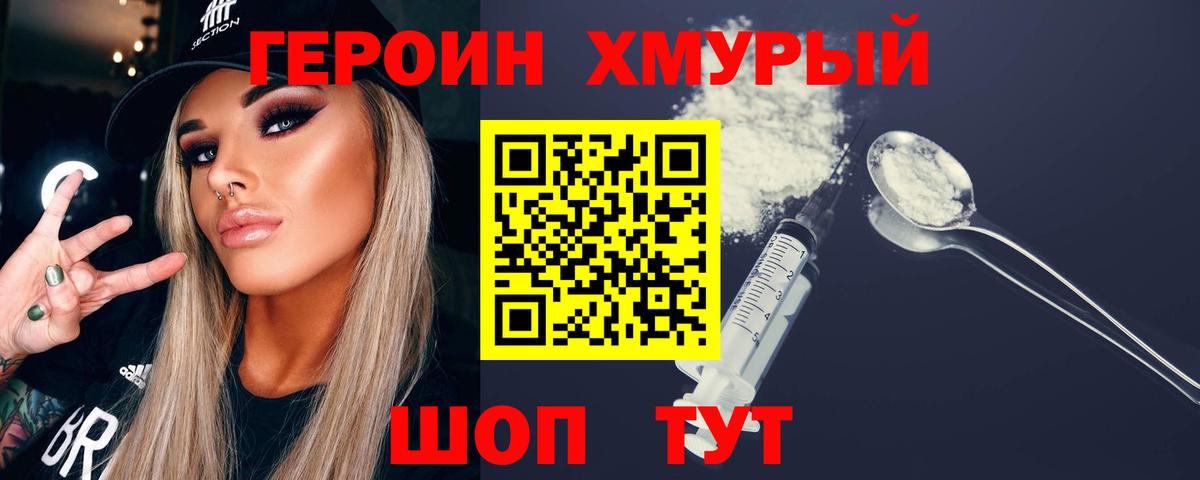 ГЕРОИН  Вход с VPN  Арзамас  Героин хмурый 