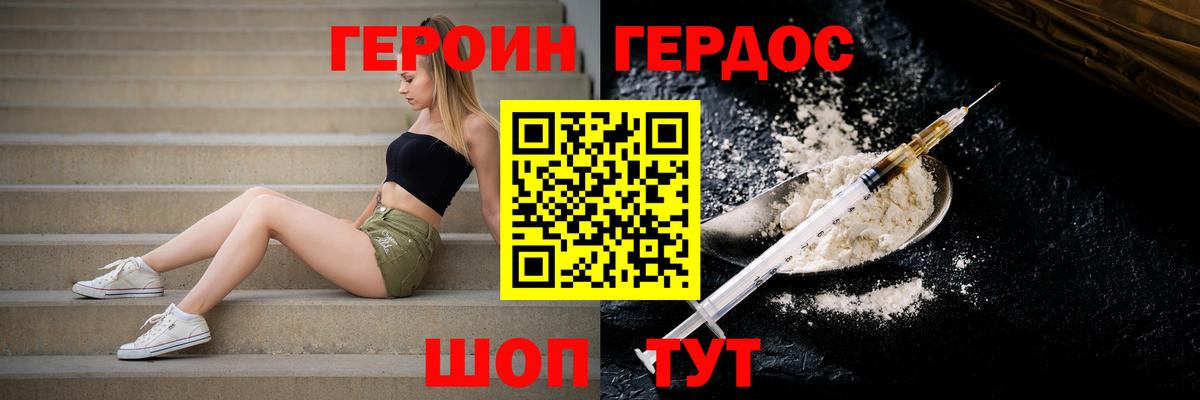 Героин белый Арзамас